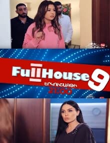 Full House 9 [1 - 24]