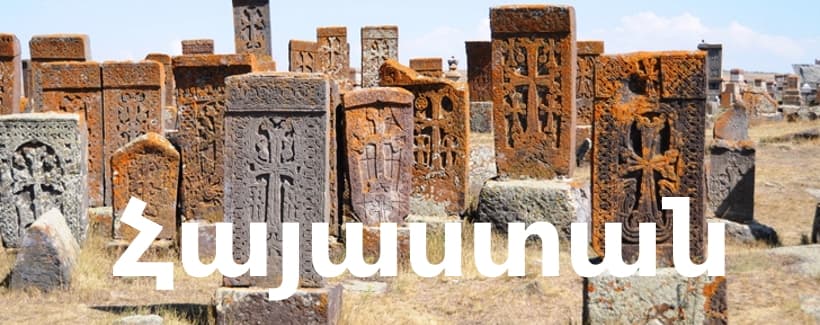 Հայաստան / Hayastan