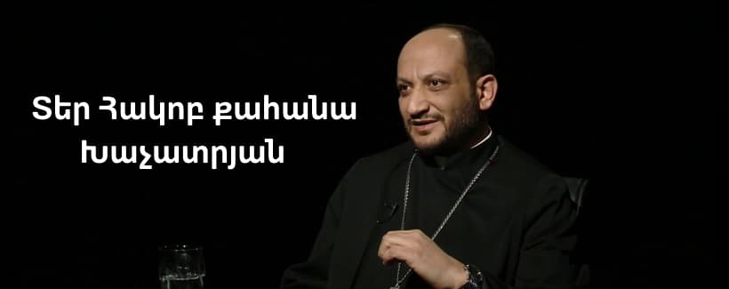 Священник Акоп Хачатрян