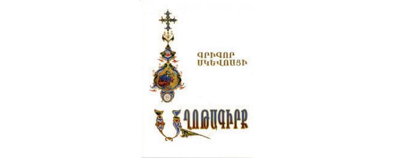 Աղոթագիրք, Գրիգոր Սկևռացի / Axotagirq, Grigor Skevratci
