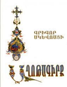 Աղոթագիրք, Գրիգոր Սկևռացի / Axotagirq, Grigor Skevratci